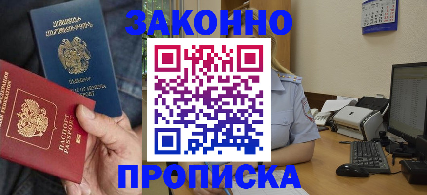 временная прописка в Волоколамске
