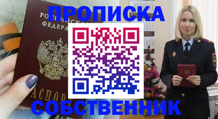 временная прописка в Волоколамске